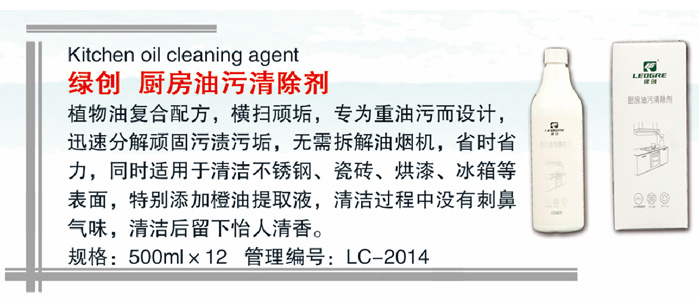 30绿创厨房油污清除剂详情
