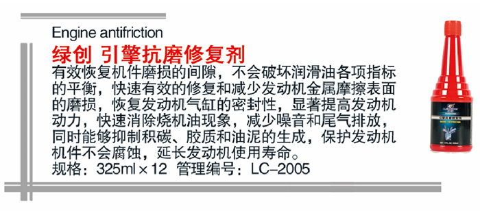 31绿创引擎抗磨修复剂详情