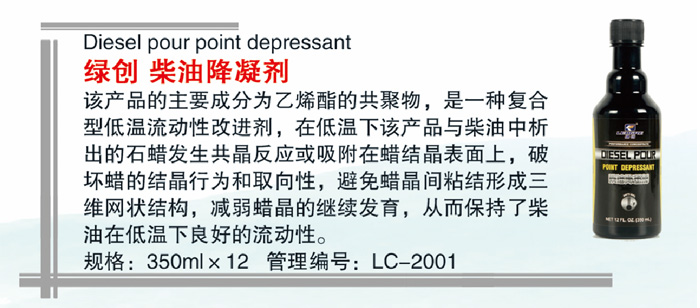 23绿创柴油降凝剂详情