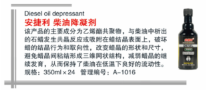 15安捷利柴油降凝剂详情